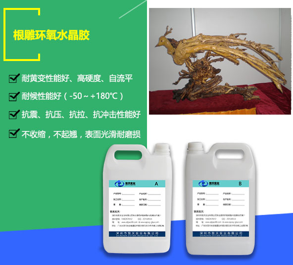 根雕水晶涂層膠_工藝品表面處理專(zhuān)用涂層膠