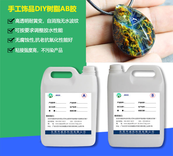 手工飾品DIY樹脂AB膠